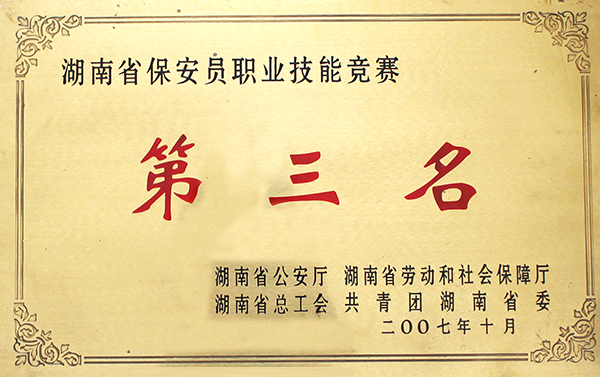 保安員職業(yè)競(jìng)賽證書