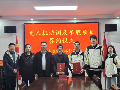 簽約——郴投集團保安公司與湖南曜宇無人機技術有限公司簽約無人機培訓和...