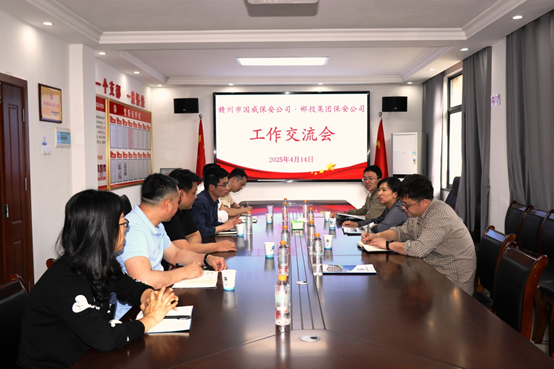 贛州市國威保安公司赴郴考察交流 共探行業創新發展新路徑